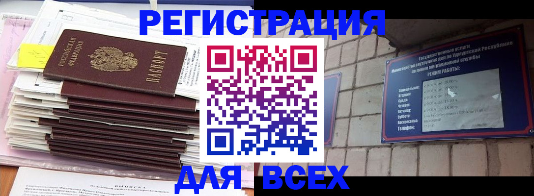 временная прописка в Кызыле