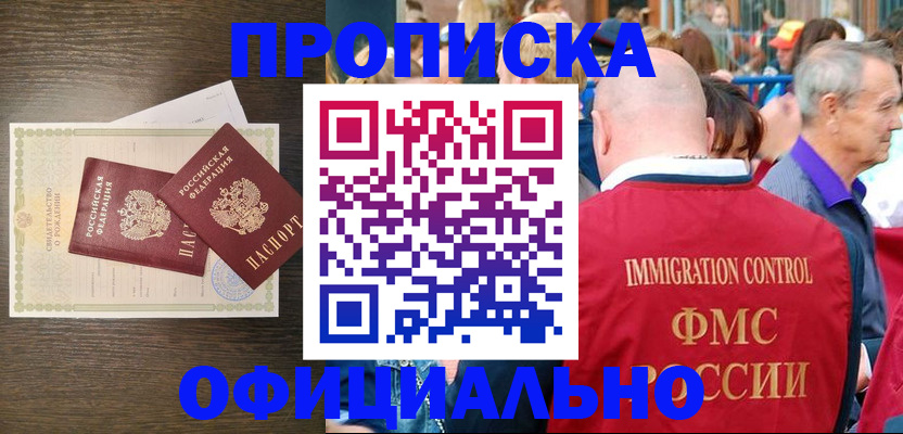 прописка 2025 в Кызыле