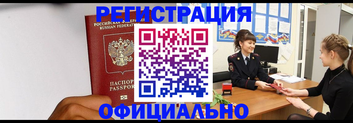 временная регистрация поиск в Кызыле