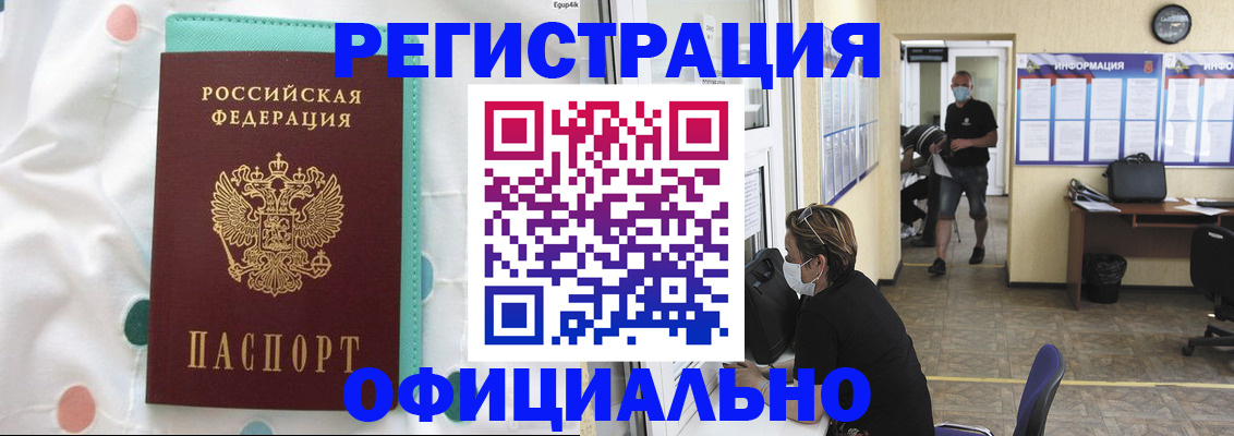 прописка от собственника в Кызыле